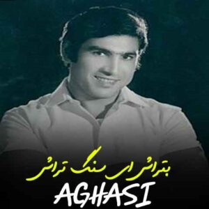 آغاسی سنگ تراش