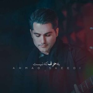 آهنگ احمد سعیدی به حرف که نیست