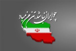 ایران