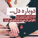 آرش دلفان دوباره دل (بی کلام)