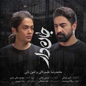 محمدرضا علیمردانی جاندار